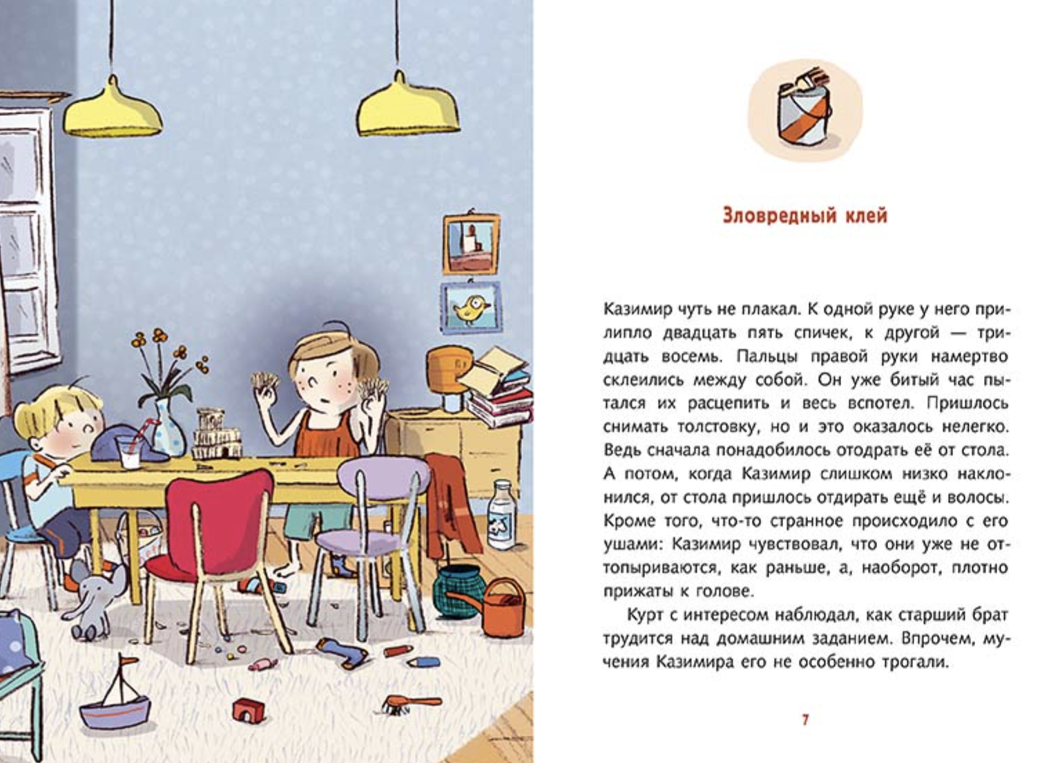 Братья-изобретатели и супер-пупер-клей. Гёлих Сюзанна, Йоханна фон Фогель