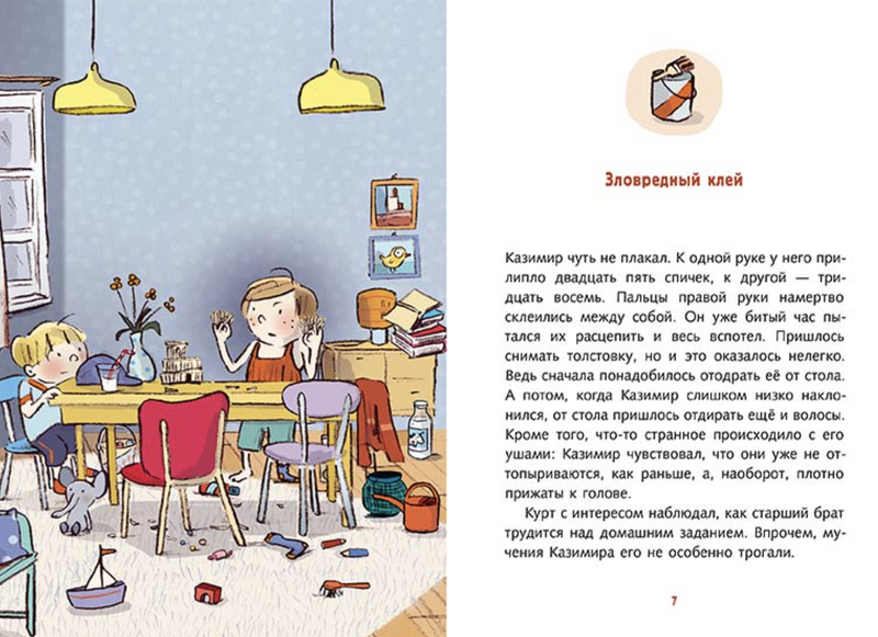 Братья-изобретатели и супер-пупер-клей. Гёлих Сюзанна, Йоханна фон Фогель