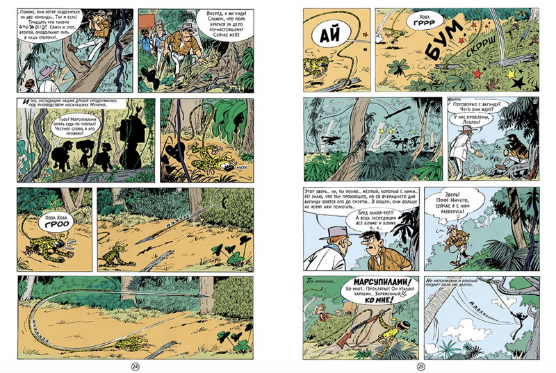 Горилла в тумане. Приключения Спиру и Фантазио. Франкен Андре