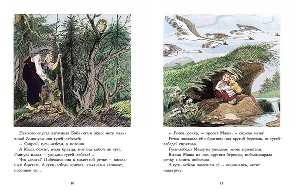 Гуси-лебеди