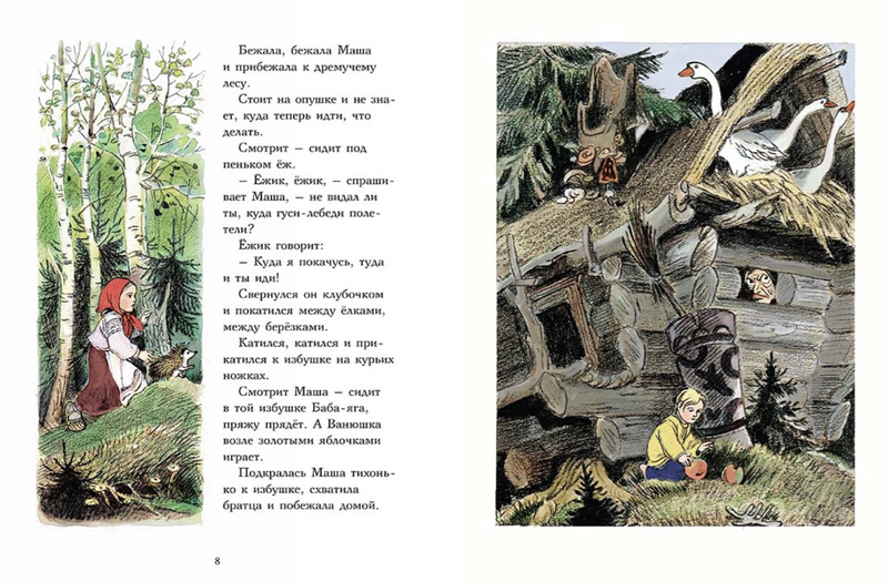 Гуси-лебеди