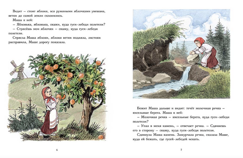 Гуси-лебеди