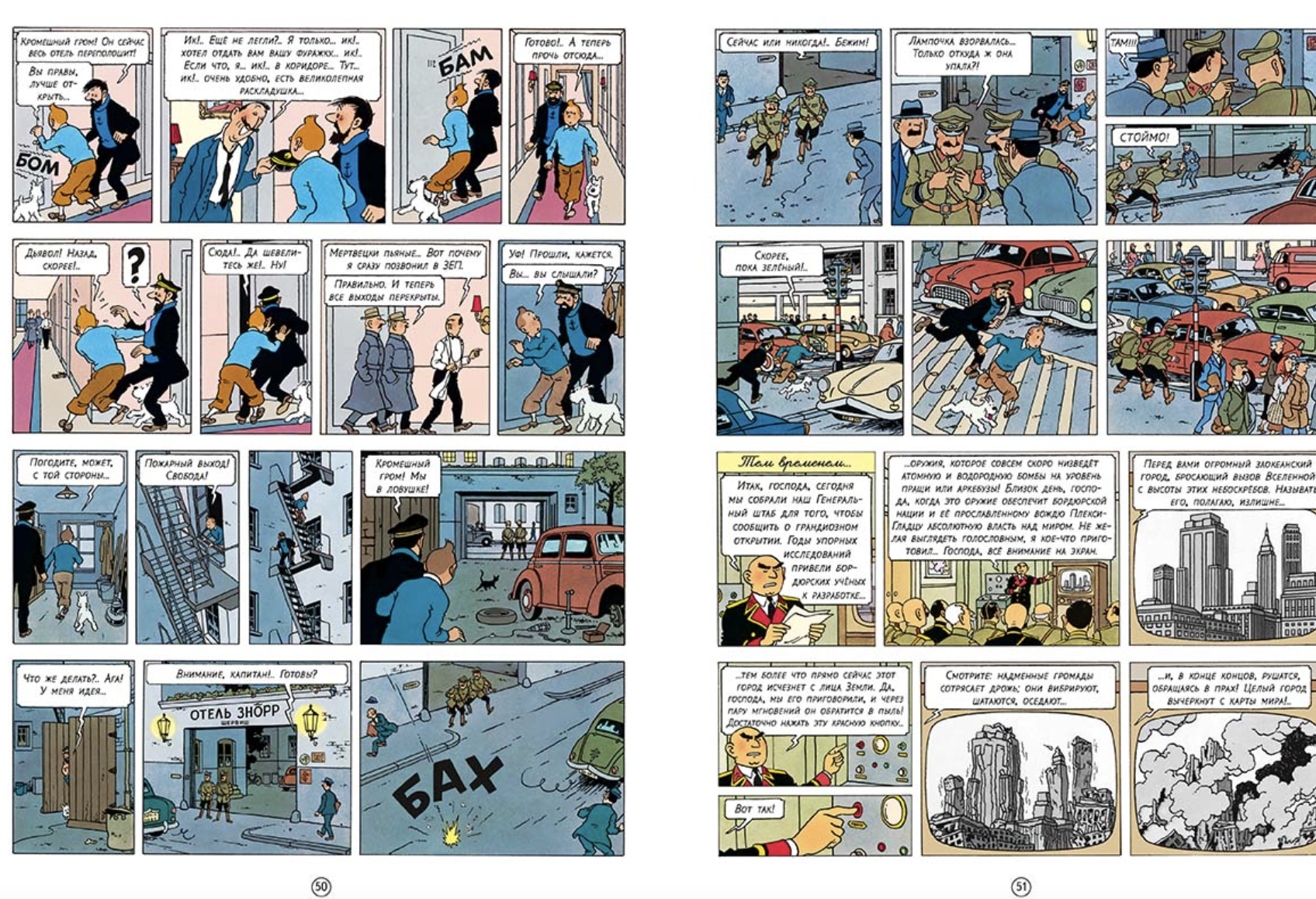 Дело Турнесоля. Приключения Тинтина. Эрже