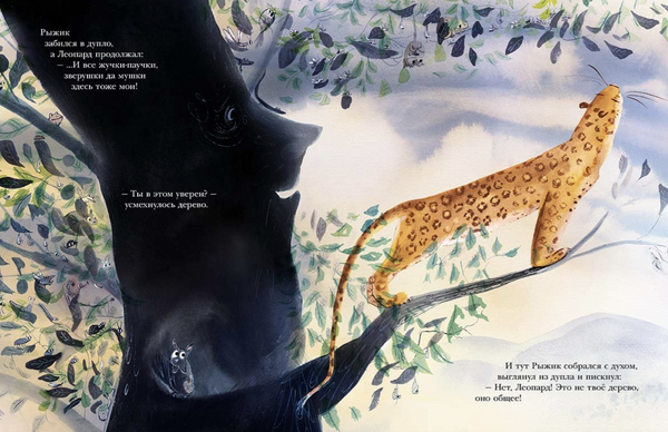 Дерево для Рыжика