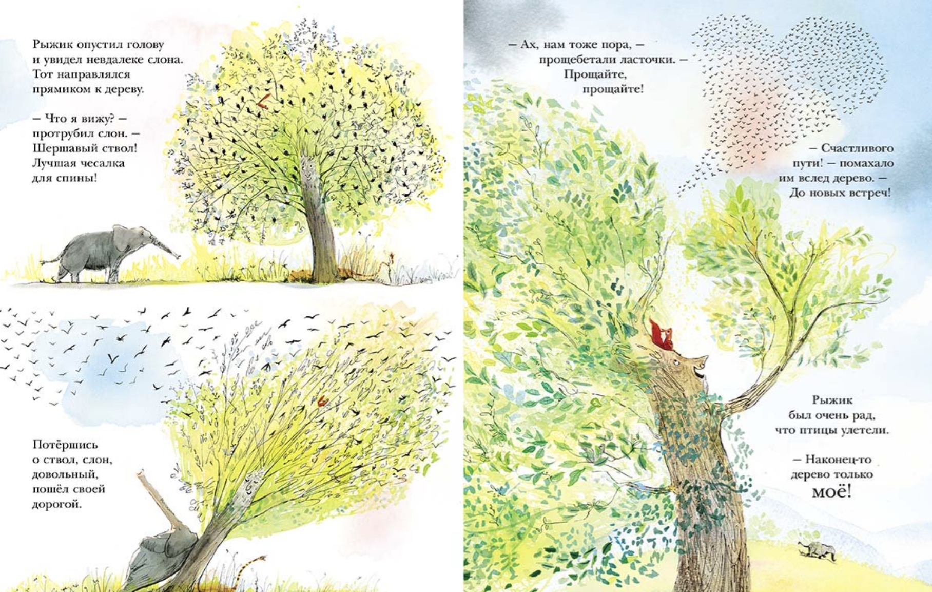 Дерево для Рыжика