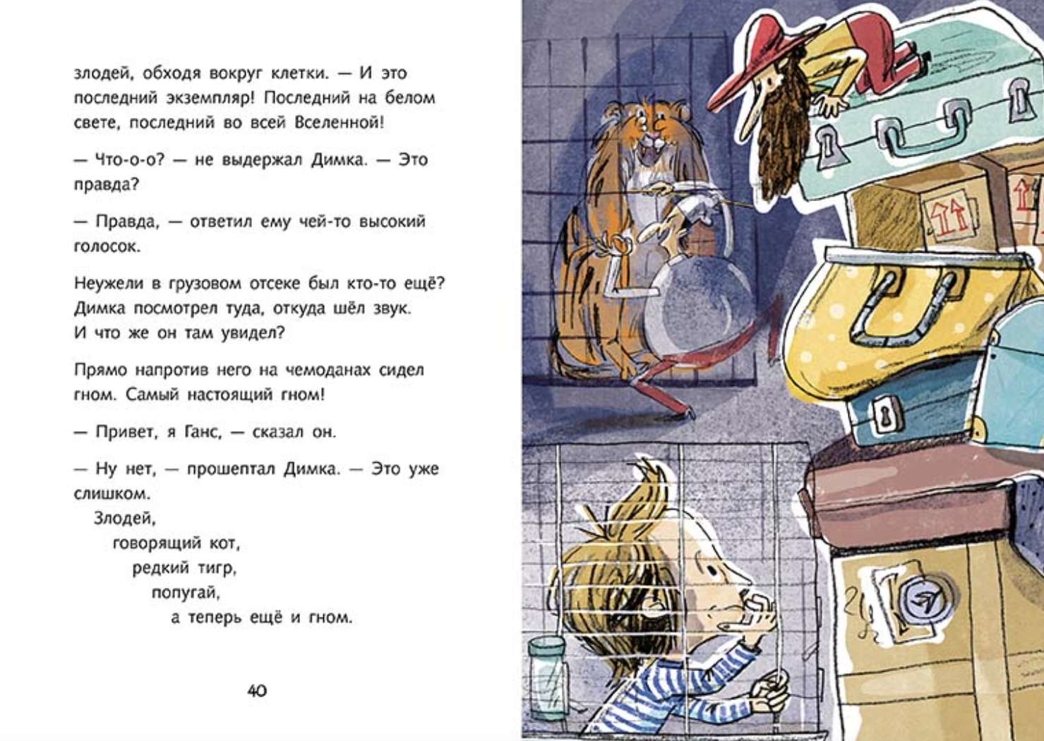 Димка, или Морская свинка. Спиридонова Юлия