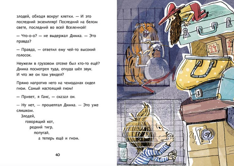 Димка, или Морская свинка. Спиридонова Юлия