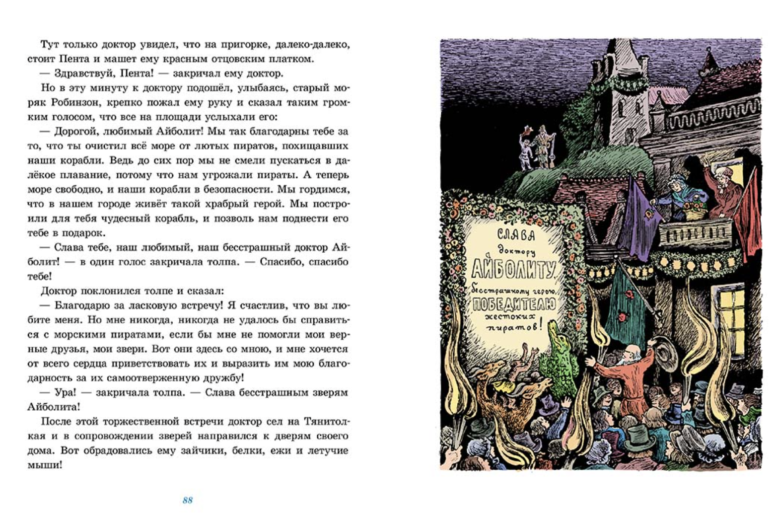 Доктор Айболит. Чуковский Корней Иванович