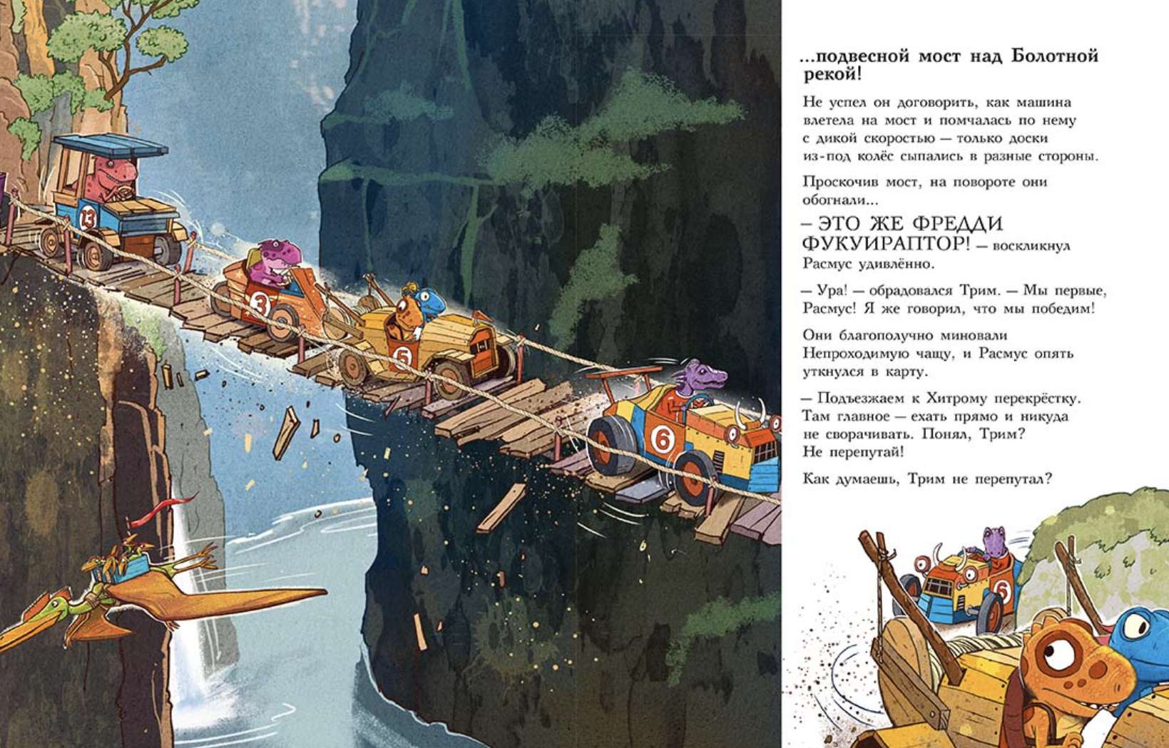 Друзья-динозаврики: Супергонка. Мэле Ларс