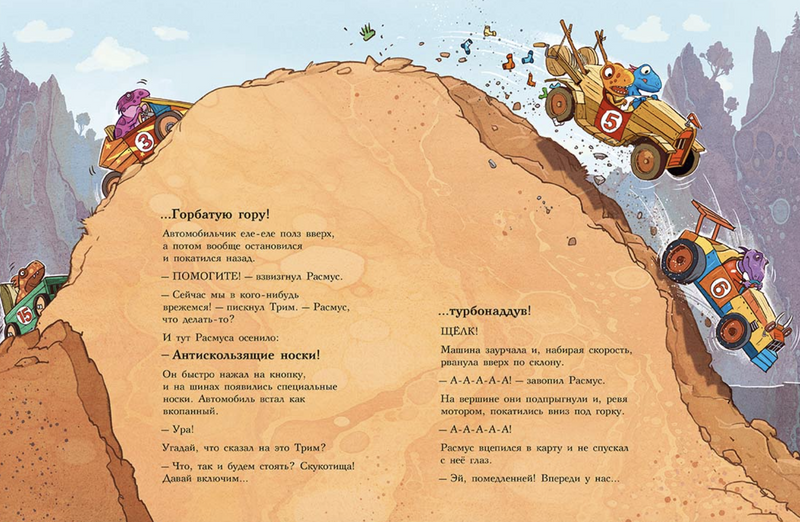 Друзья-динозаврики: Супергонка. Мэле Ларс