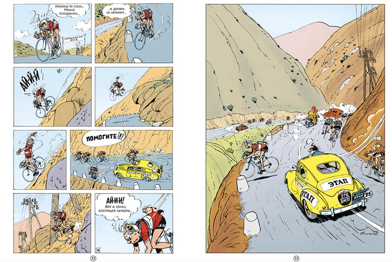 Дурная голова. Приключения Спиру и Фантазио. Франкен Андре