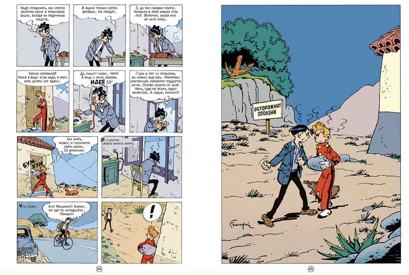 Дурная голова. Приключения Спиру и Фантазио. Франкен Андре