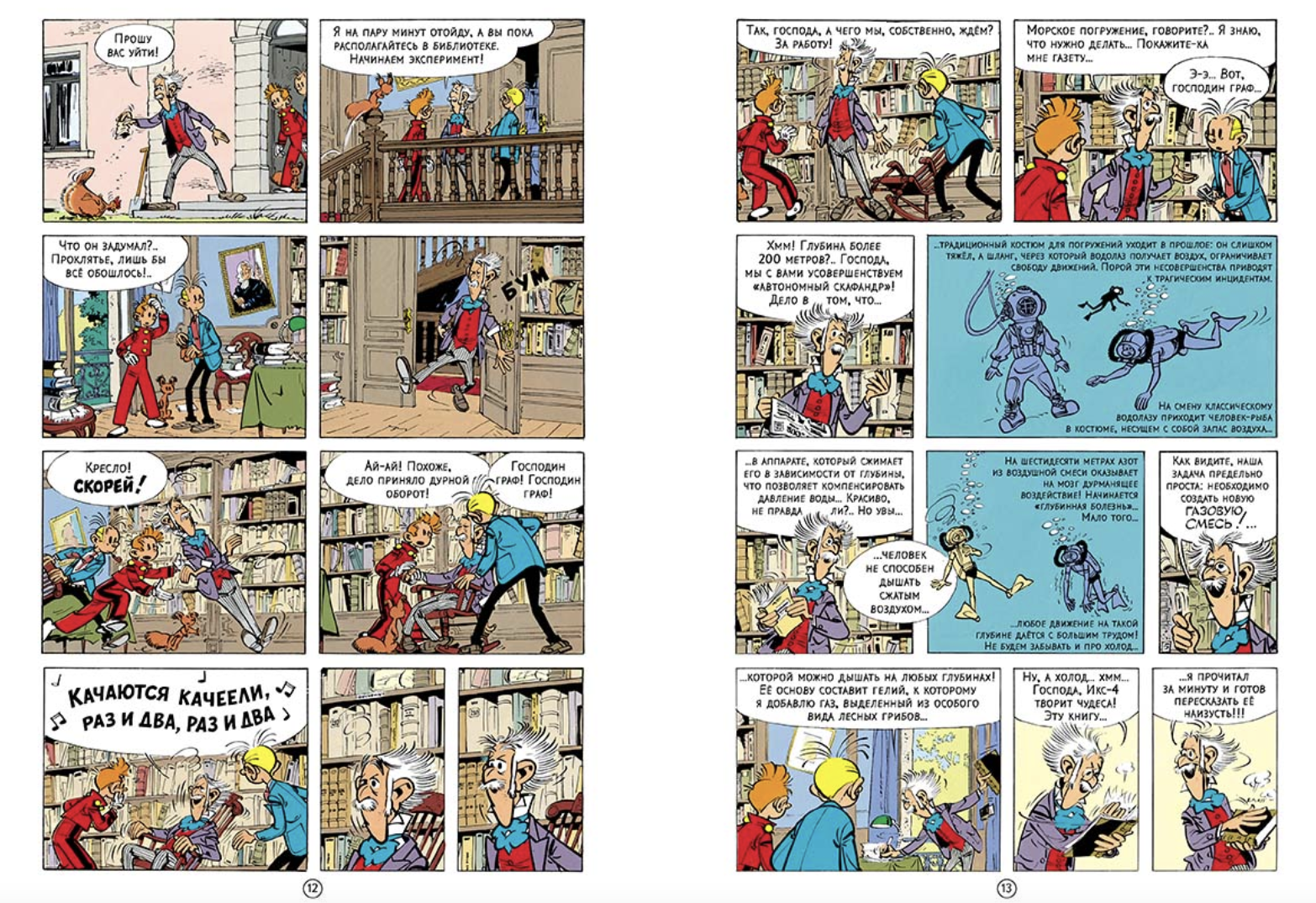 Логово мурены. Приключения Спиру и Фантазио. Франкен Андре