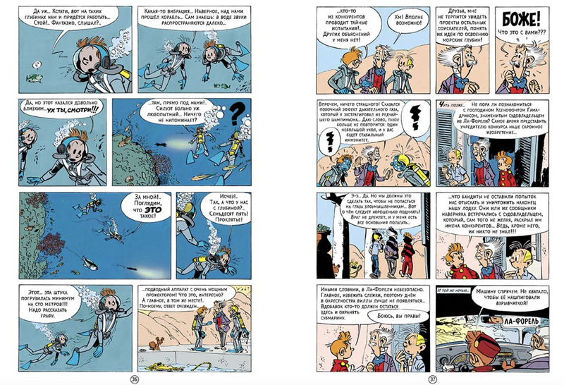 Логово мурены. Приключения Спиру и Фантазио. Франкен Андре