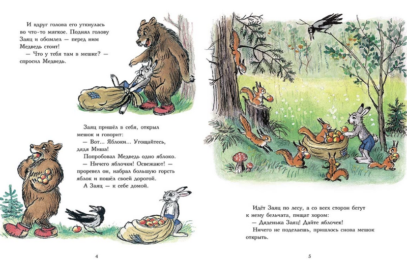 Мешок яблок. Сутеев Владимир Григорьевич