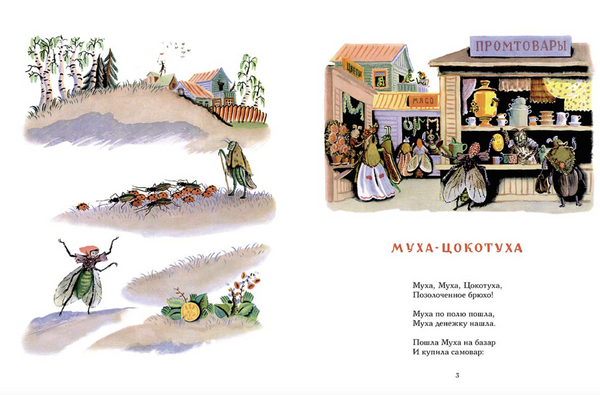 Муха-Цокотуха. Чуковский Корней Иванович