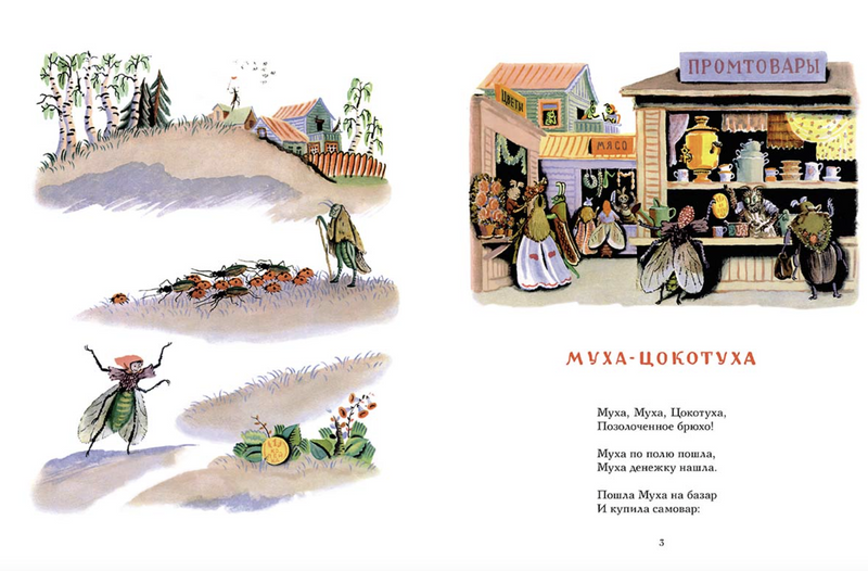 Муха-Цокотуха. Чуковский Корней Иванович