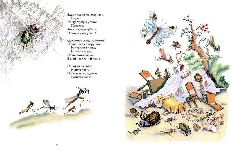 Муха-Цокотуха. Чуковский Корней Иванович