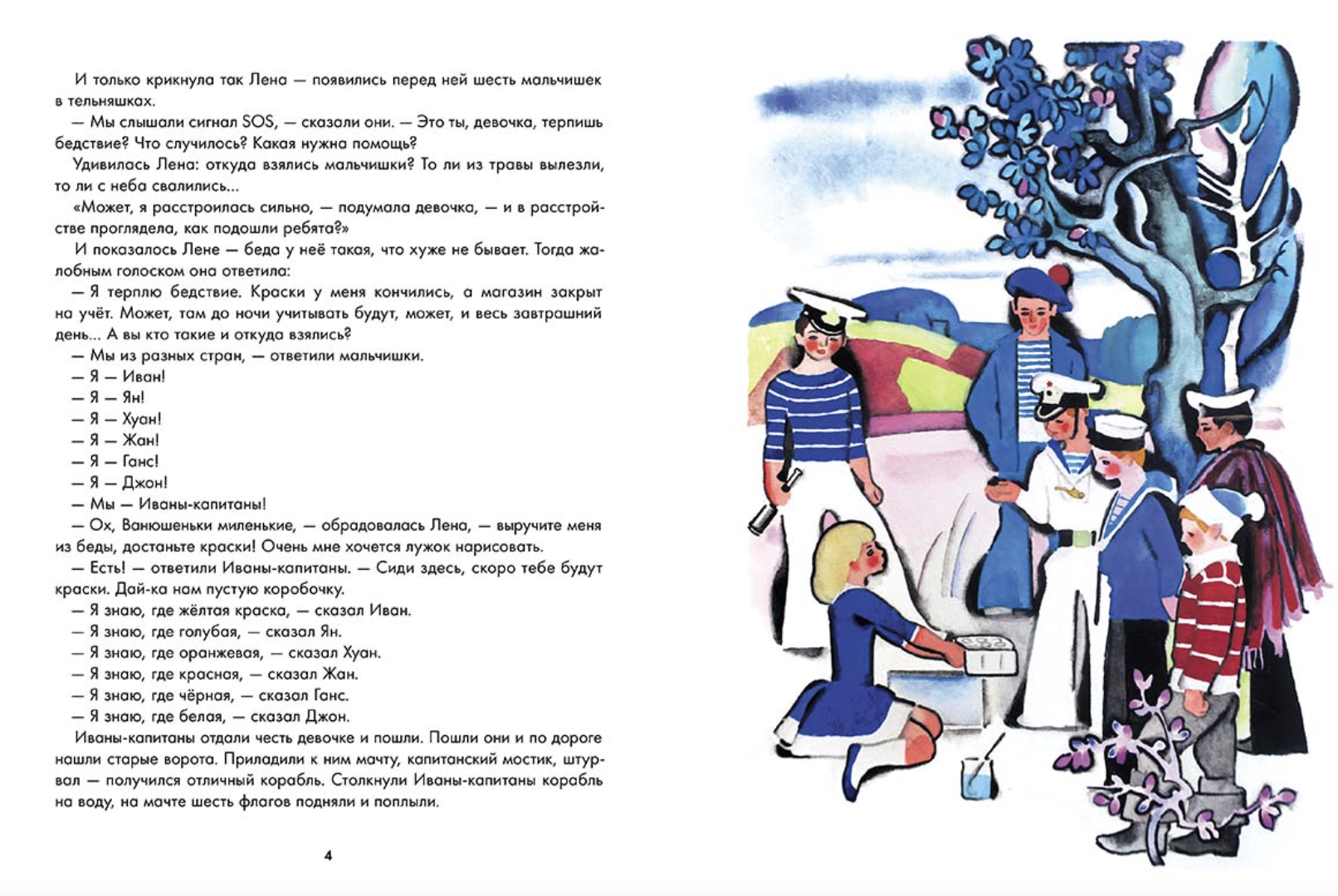 О капитанах и пиратах. Митяев Анатолий Васильевич