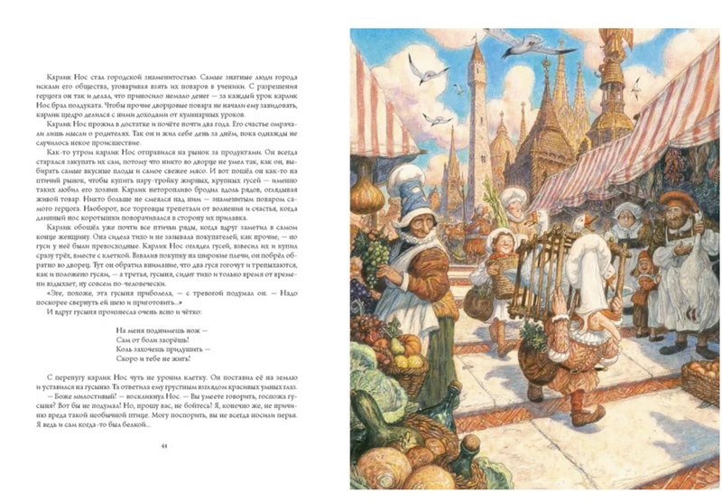 Карлик Нос.  Гауф Вильгельм(иллюстратор Антон Ломаев)