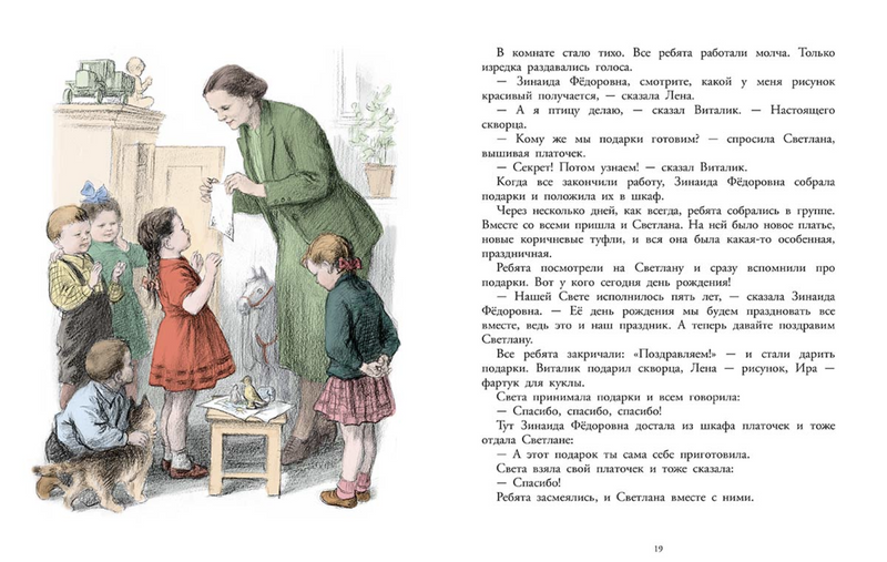 Про Светлану. Баруздин Сергей Алексеевич