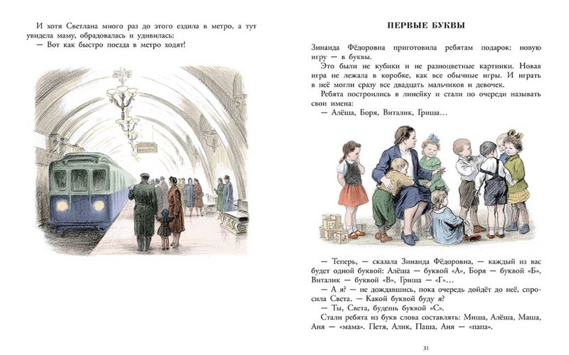 Про Светлану. Баруздин Сергей Алексеевич