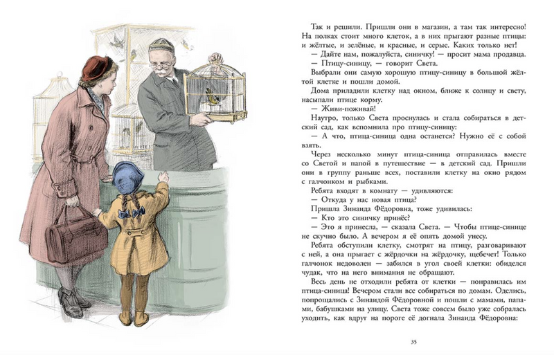 Про Светлану. Баруздин Сергей Алексеевич