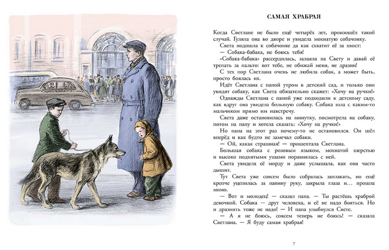 Про Светлану. Баруздин Сергей Алексеевич