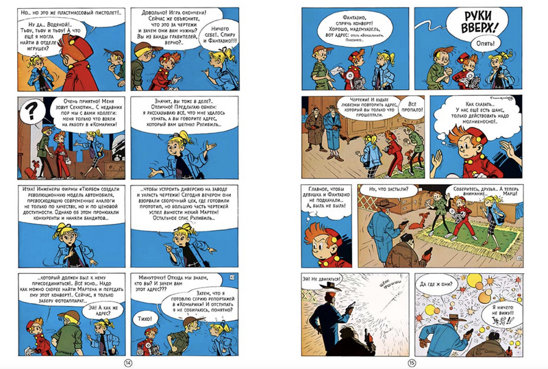 Рог носорога. Приключения Спиру и Фантазио. Франкен Андре