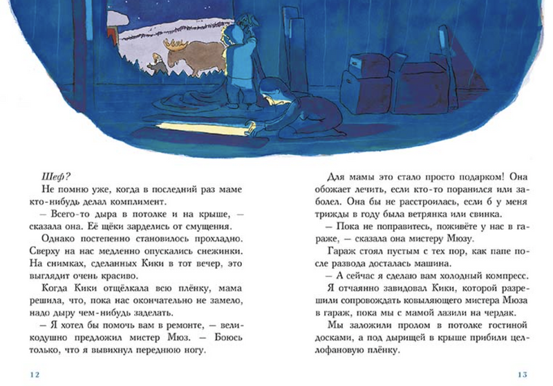 С неба свалился лось. Штайнхёфель Андреас