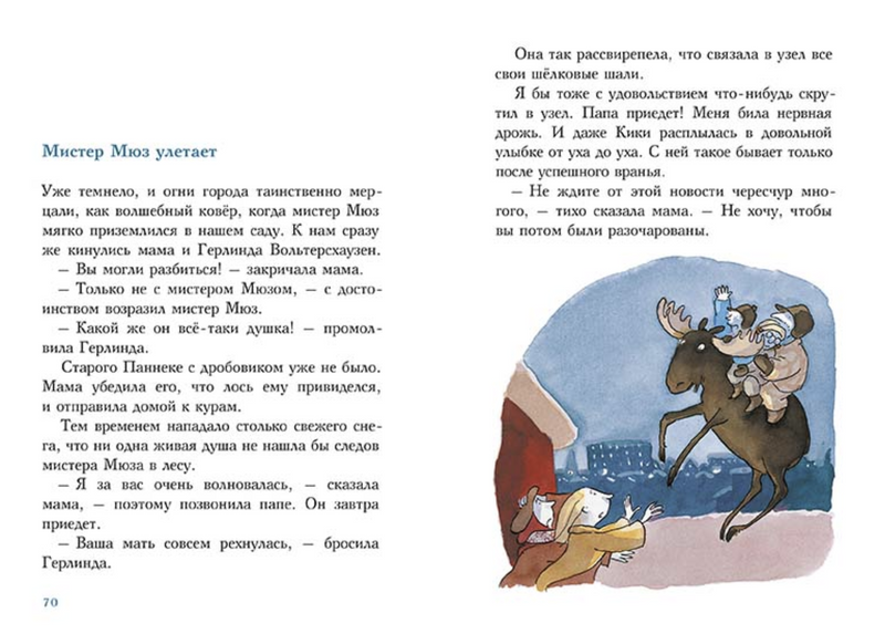 С неба свалился лось. Штайнхёфель Андреас