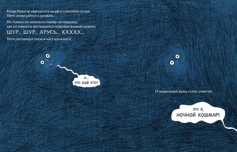 Спокойной ночи, монстрики!  Гарибаль Александра
