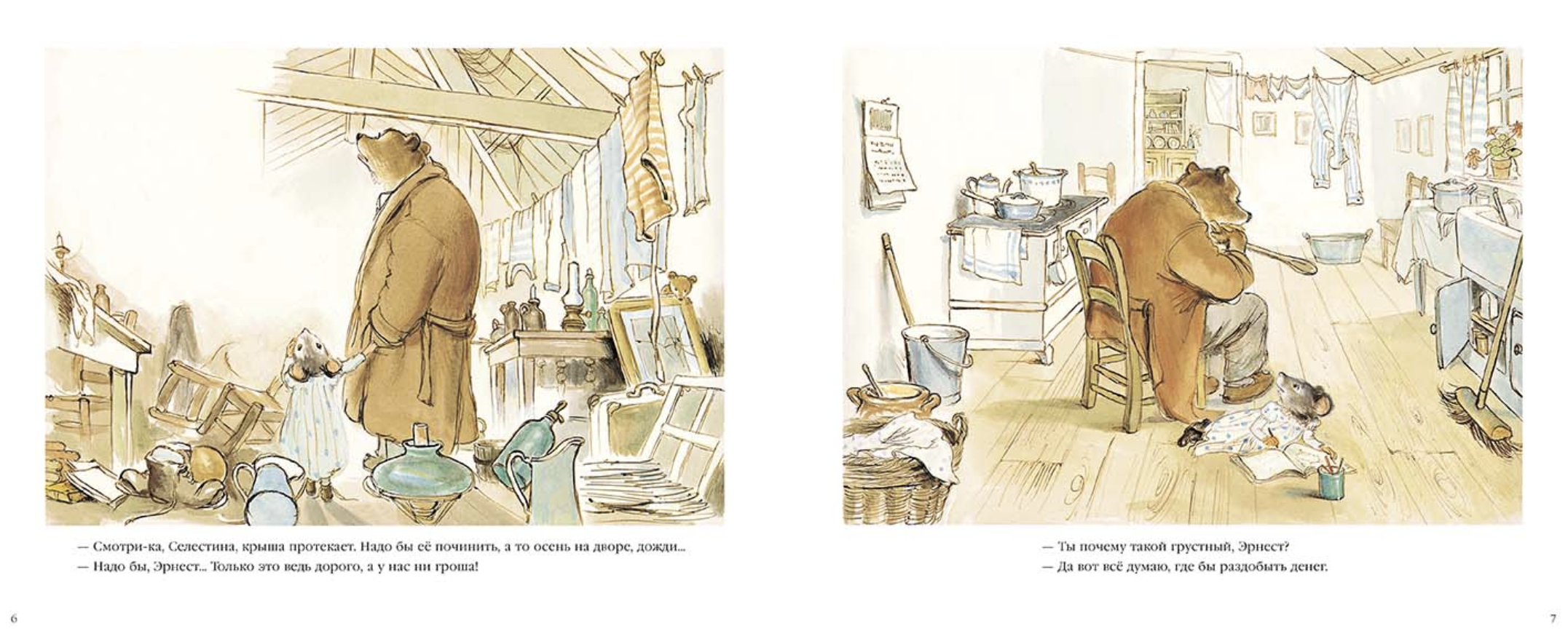 Эрнест и Селестина: Рождество. Случай в музее. Венсан Габриэль (Copy)