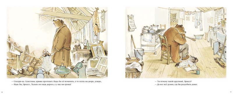 Эрнест и Селестина: Рождество. Случай в музее. Венсан Габриэль (Copy)