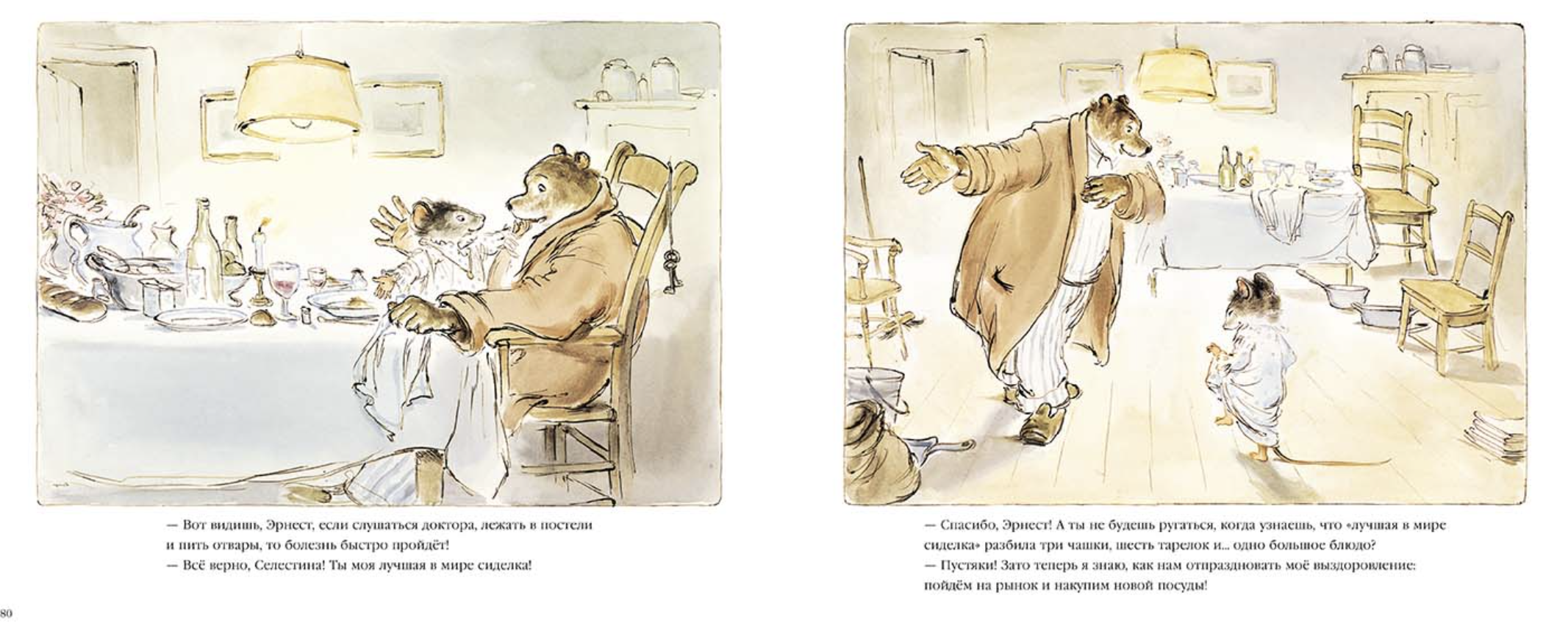 Эрнест и Селестина: Рождество. Случай в музее. Венсан Габриэль (Copy)