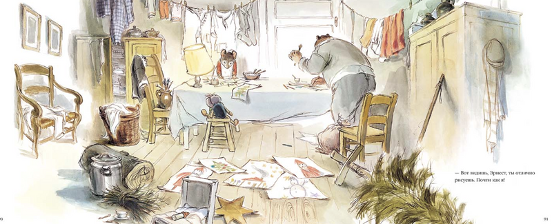 Эрнест и Селестина: Рождество. Случай в музее. Венсан Габриэль (Copy)