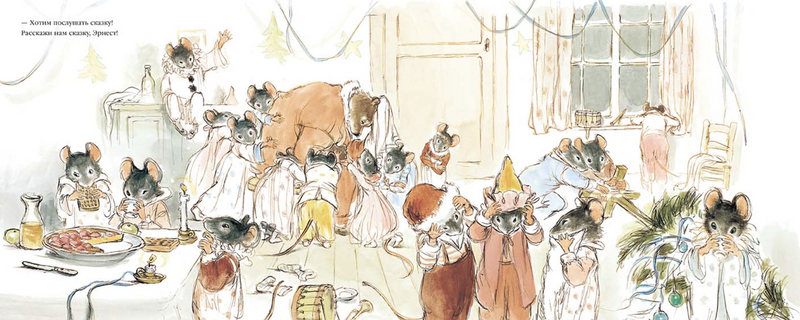 Эрнест и Селестина: Рождество. Случай в музее. Венсан Габриэль (Copy)