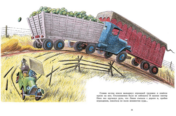 Старушка Лиззи и Мяо-Мурси . Пит Билл