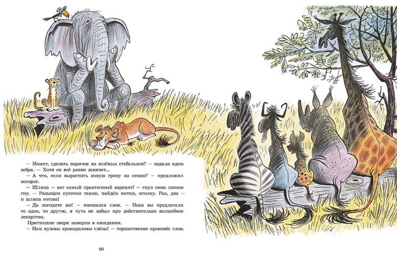 Старушка Лиззи и Мяо-Мурси . Пит Билл