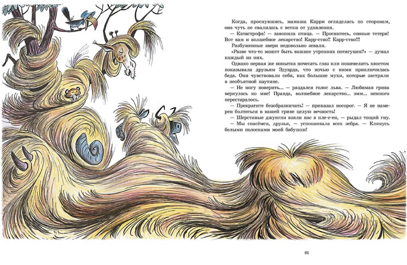 Старушка Лиззи и Мяо-Мурси . Пит Билл