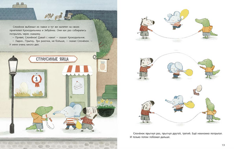 Я уже большой! Исерн Сусанна