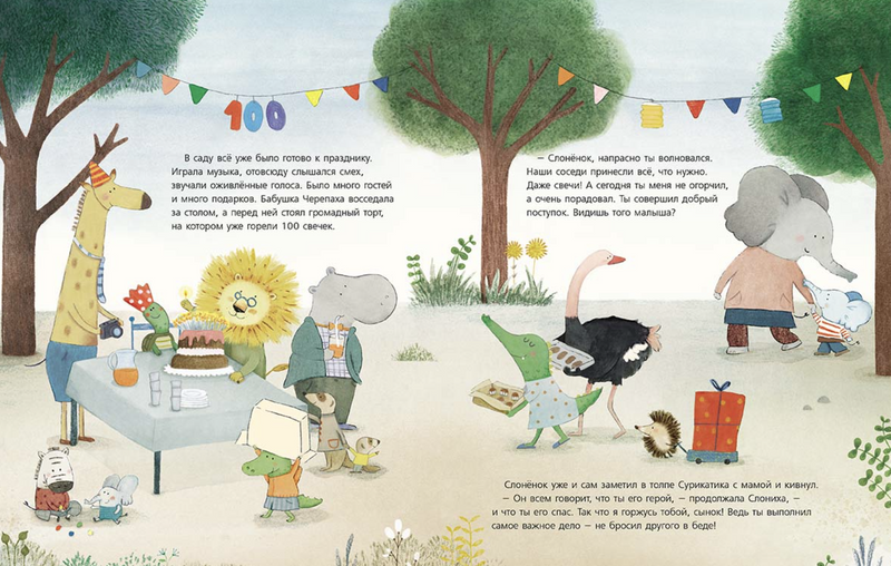 Я уже большой! Исерн Сусанна