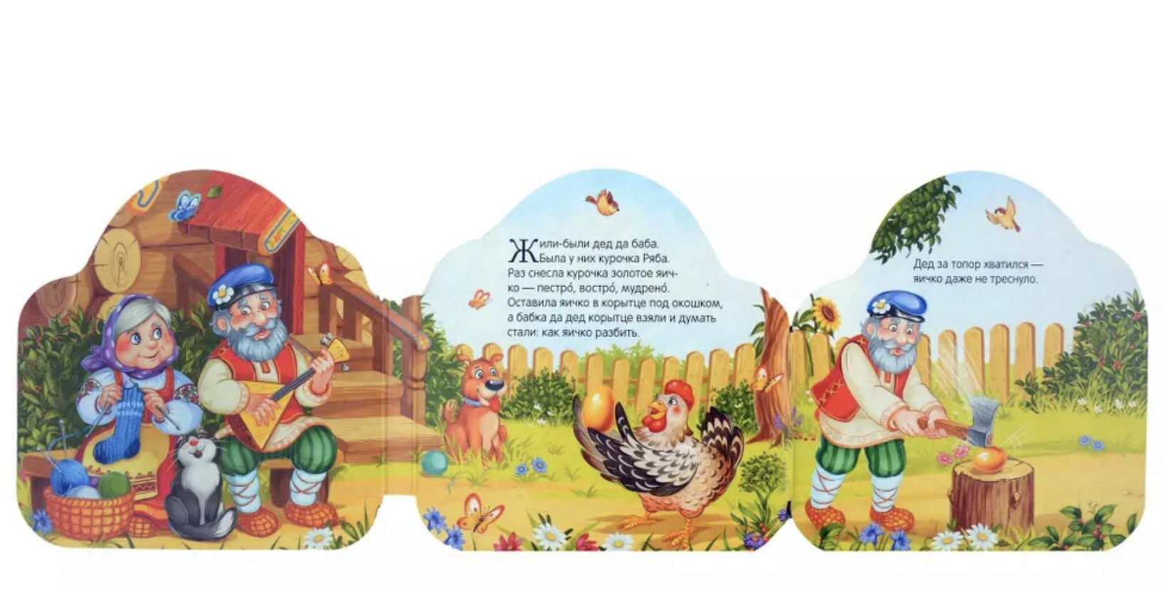 Однажды в сказке. Курочка Ряба (книжка-гармошка)