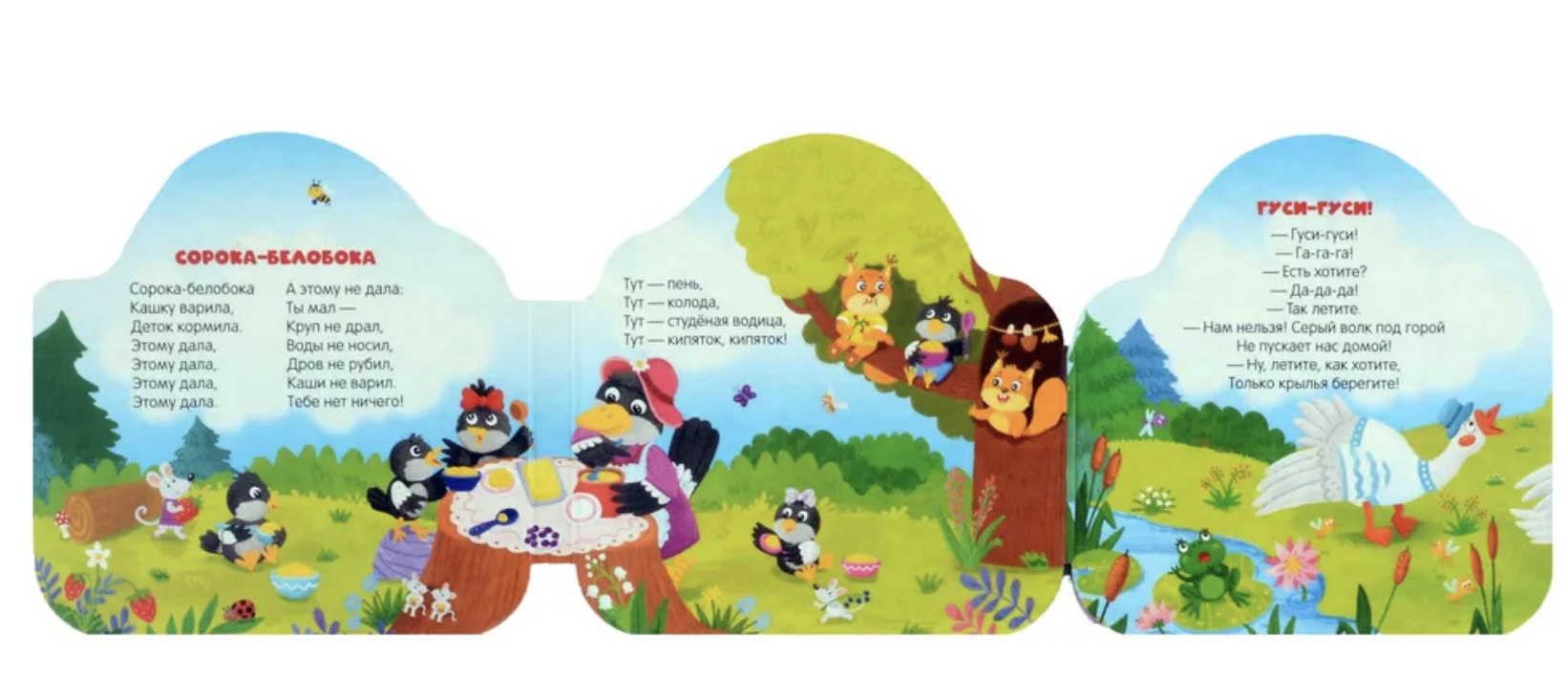 Однажды в сказке. Сорока-белобока (книжка-гармошка)