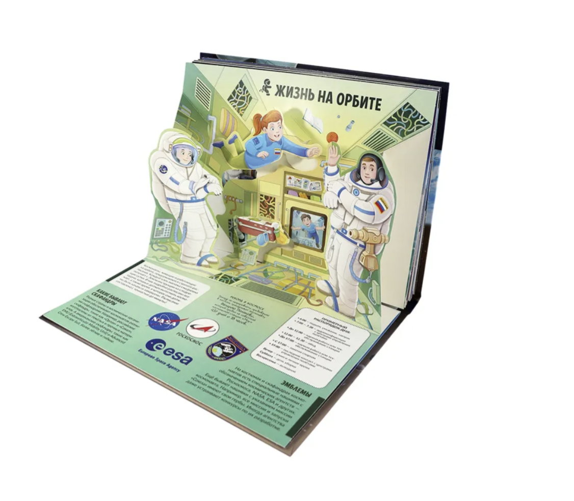 Космос. Человек на просторах Вселенной. Энциклопедия. Pop-up. Книжка-панорамка