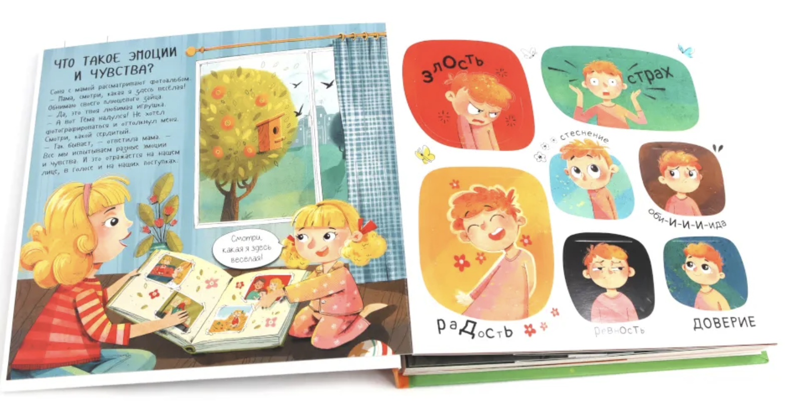 Человек и его эмоции. Большая энциклопедия. Эмоциональный интеллект (3D книга с окошками). Книжка-панорамка