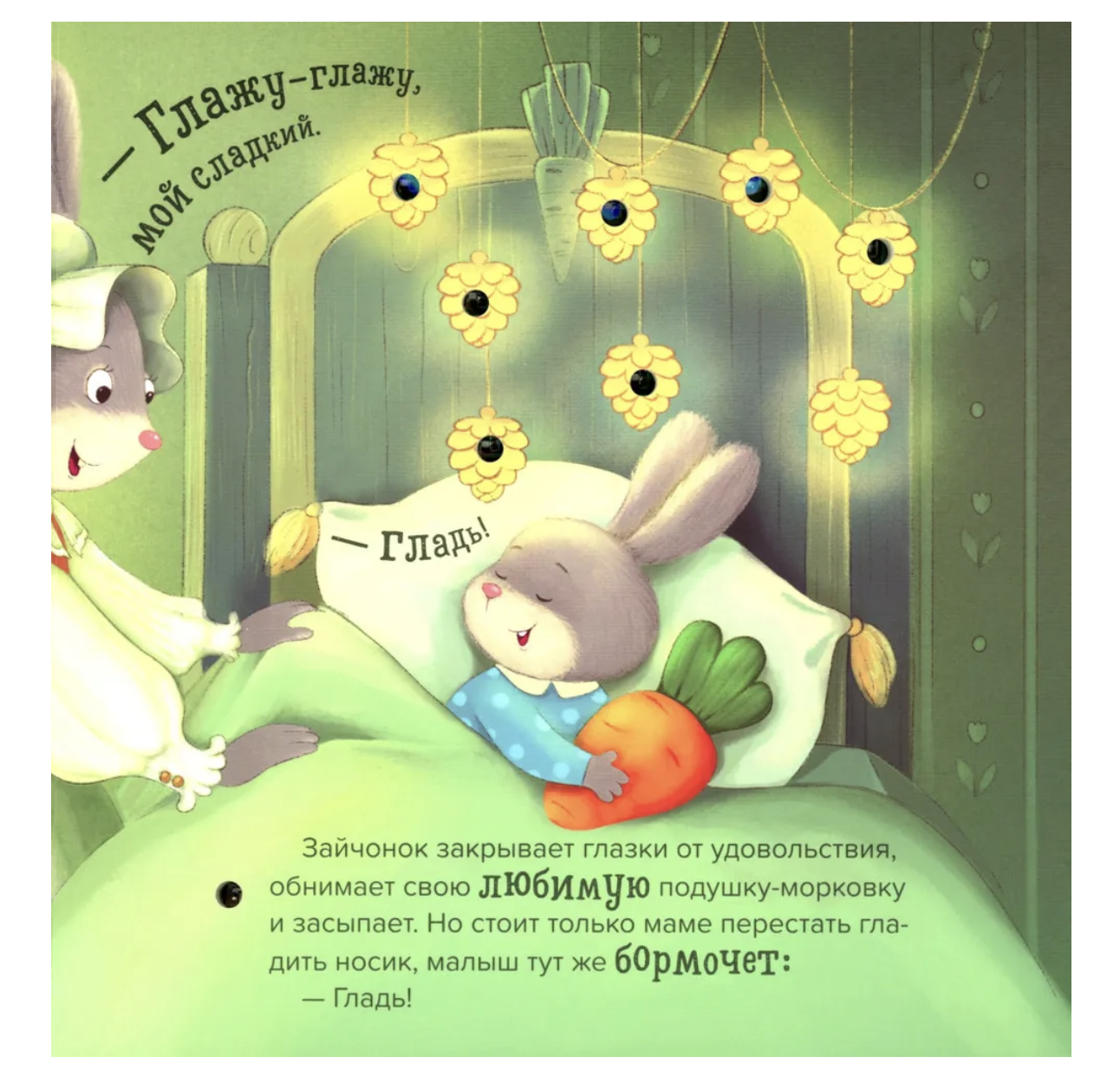 Волшебные огоньки. Сладких снов