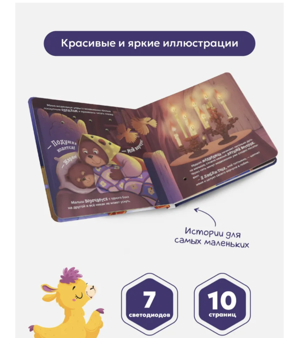 Волшебные огоньки. Сладких снов