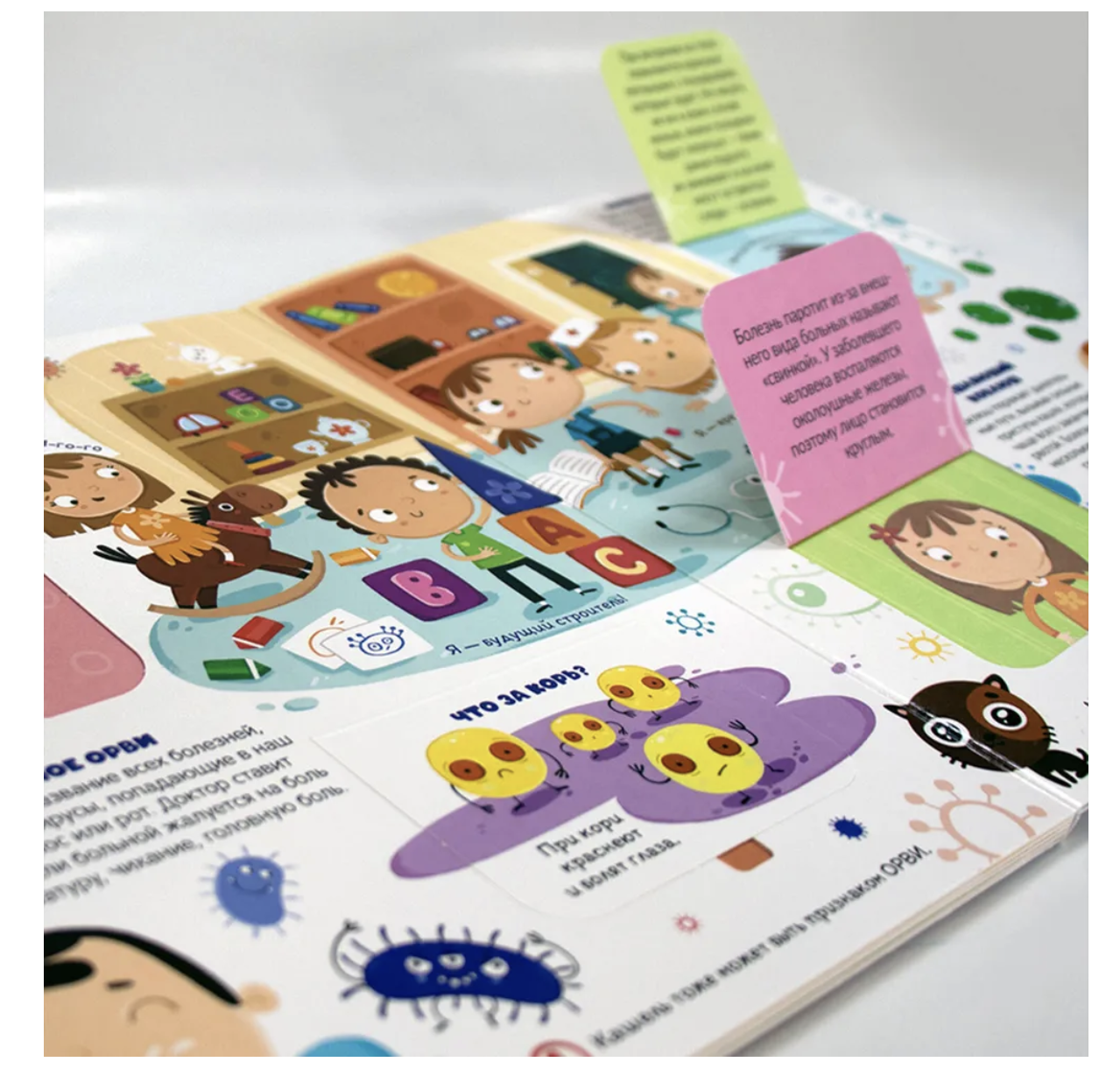 Вирусы и бактерии. Что мы знаем о них? Книжка с окошками