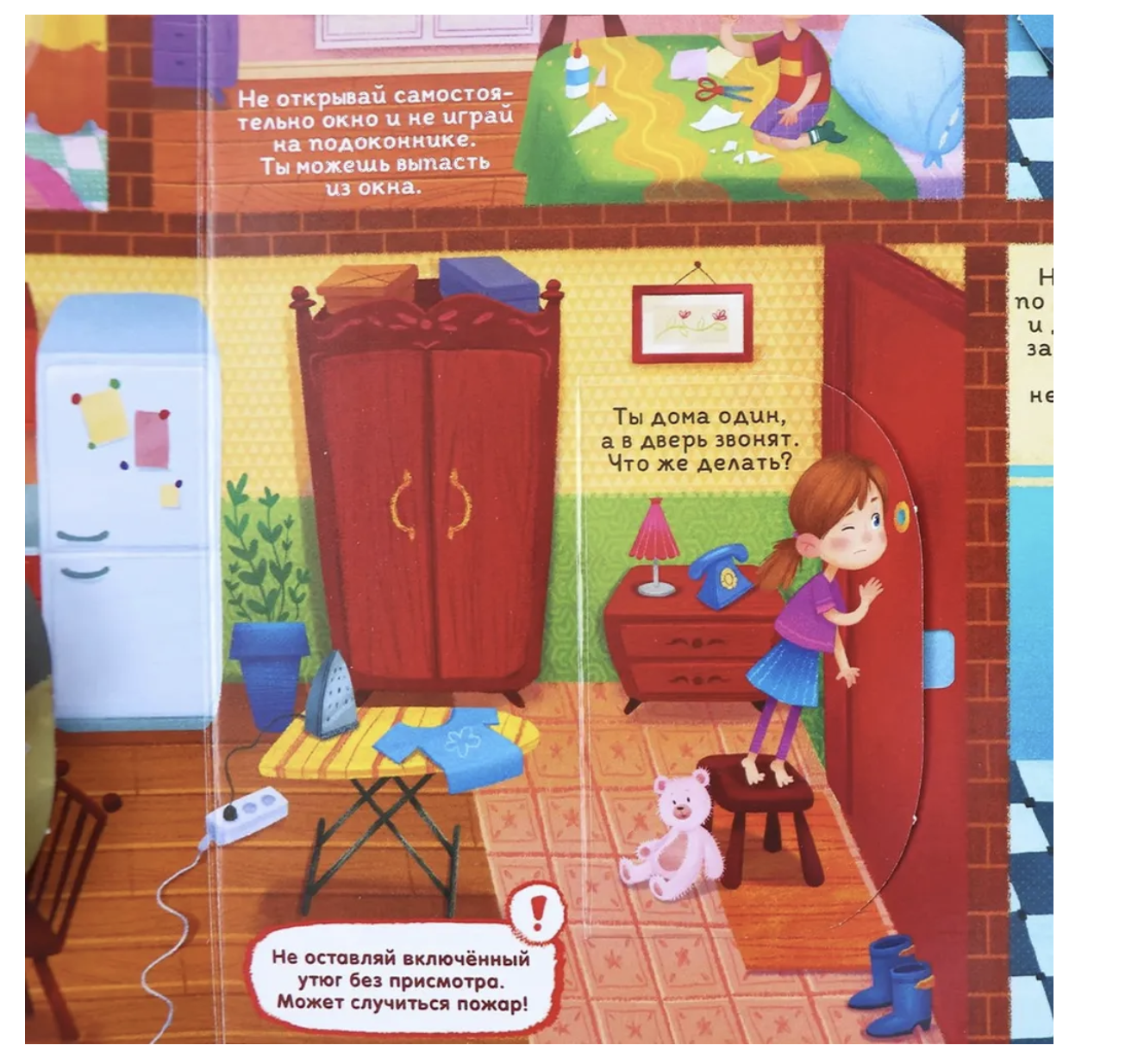 Кто там? Правила безопасности. Книжка с окошками